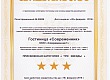 Современник+ - Сертификат о звёздности